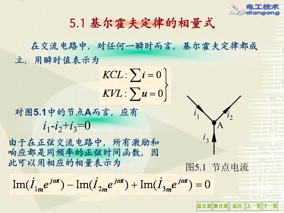 第5章正弦稳态分析