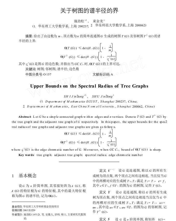 关于树图的谱半径的界