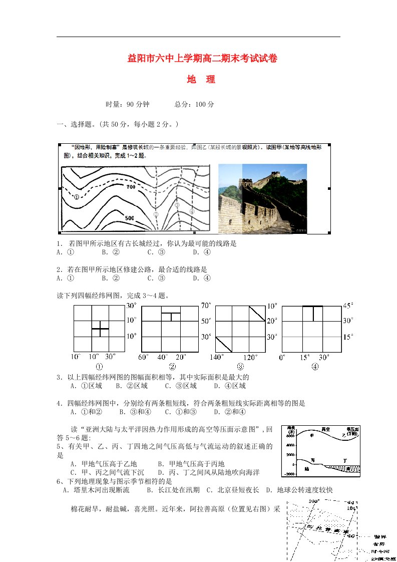 湖南省益阳市第六中学高二地理下学期期末考试试题（无答案）