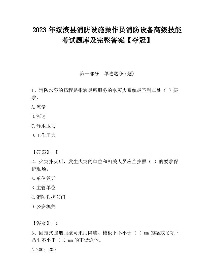 2023年绥滨县消防设施操作员消防设备高级技能考试题库及完整答案【夺冠】