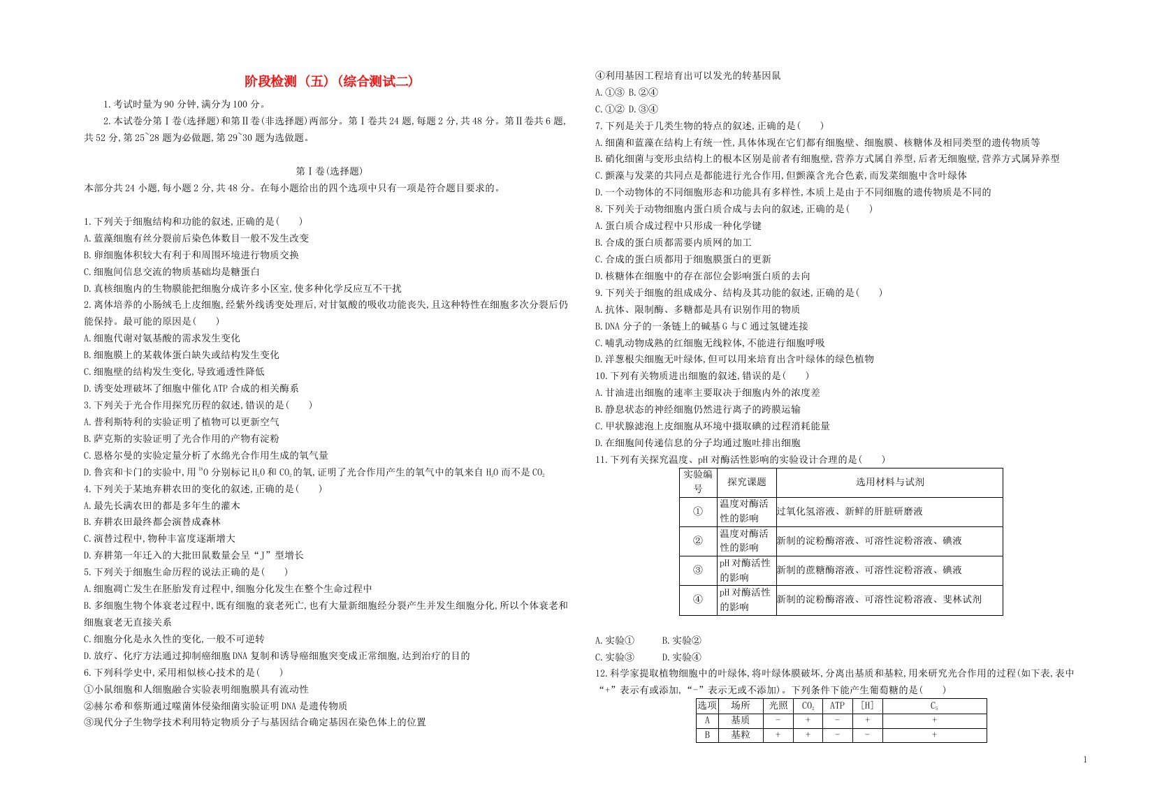 高考生物一轮复习