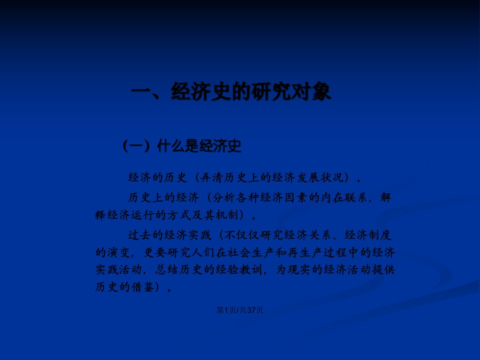 绪论中国近代经济史南开大学龚关分解