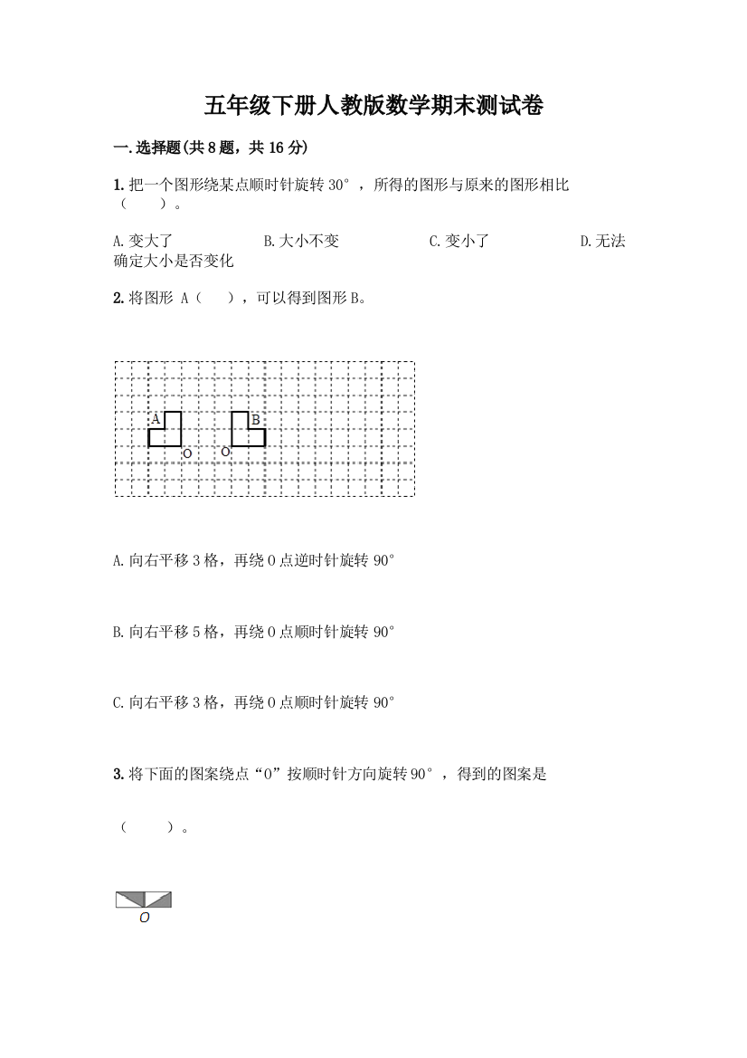 五年级下册人教版数学期末测试卷含解析答案