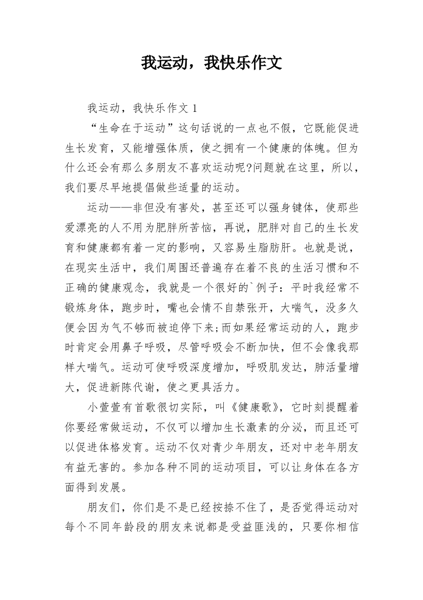 我运动，我快乐作文_7