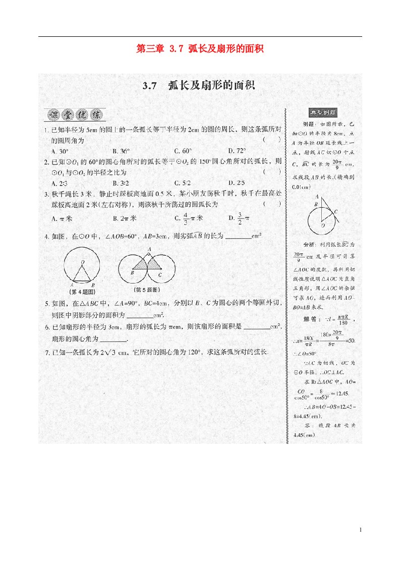 九级数学下册