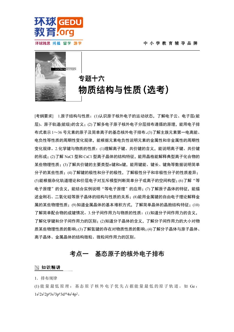 高二化学专题复习讲义专题：物质结构与性质(选考)(含解析)