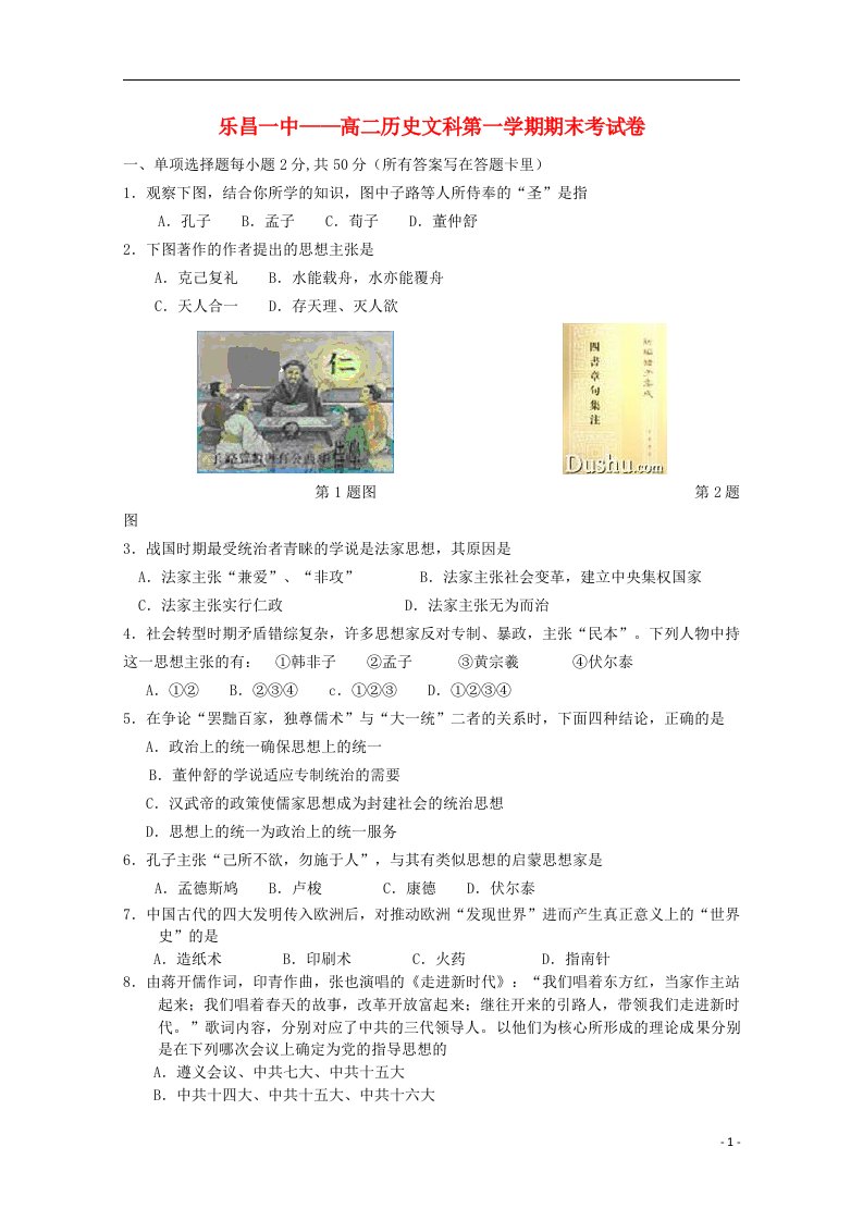 广东省乐昌一中高二历史上学期期末考试试题岳麓版