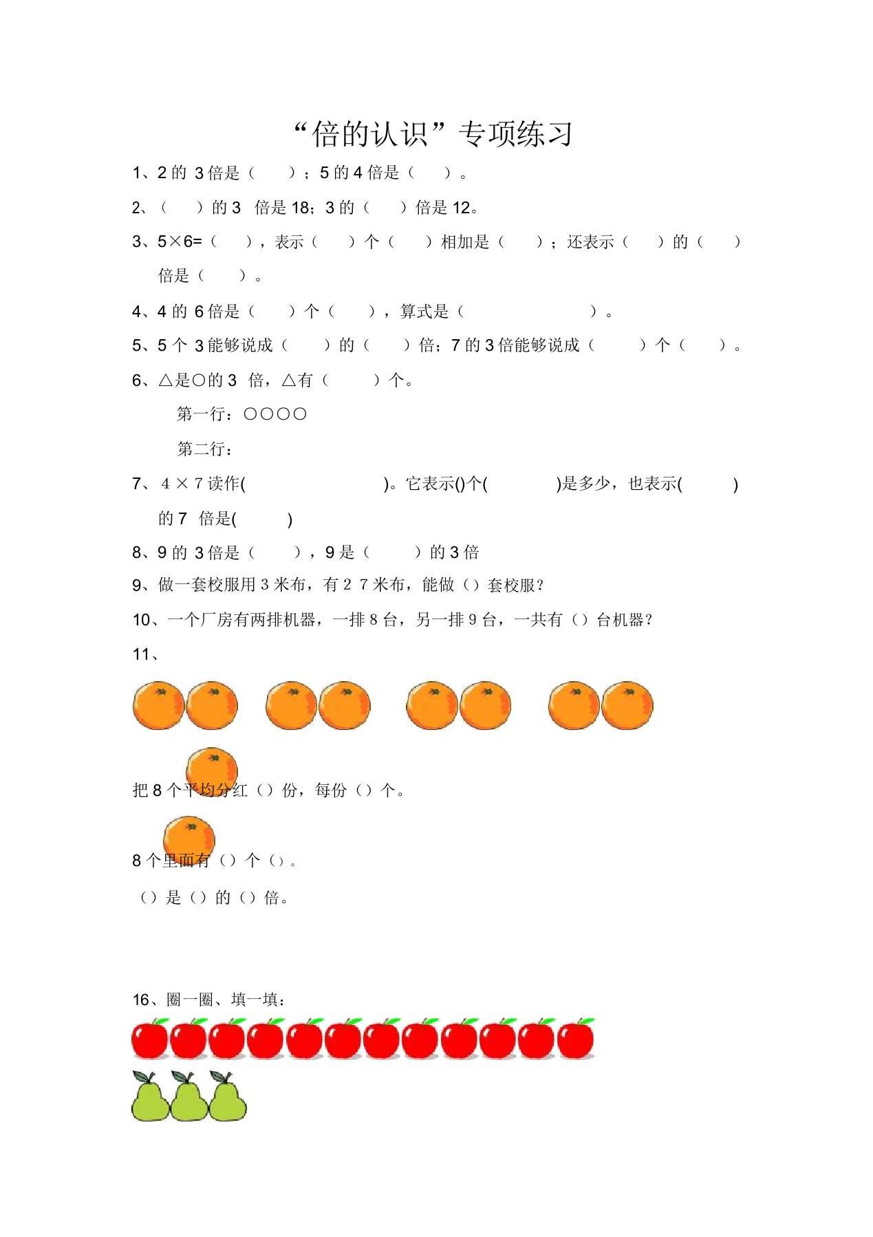 2017三年级上册数学倍的认识专项练习题