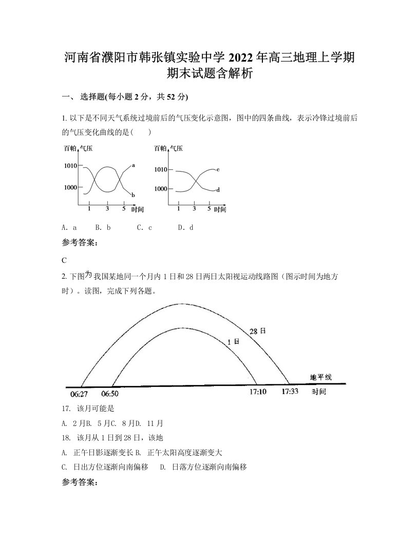 河南省濮阳市韩张镇实验中学2022年高三地理上学期期末试题含解析