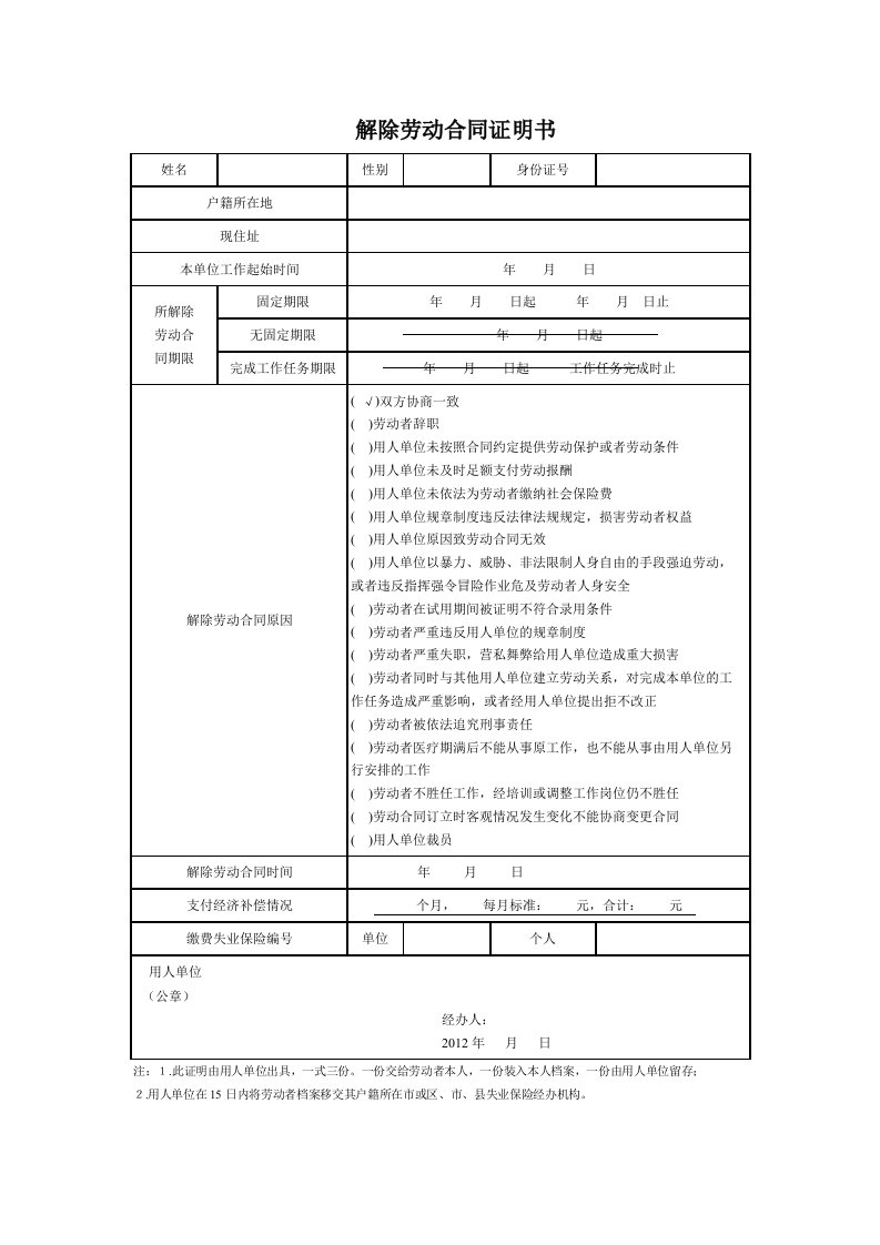 新版解除合同证明书