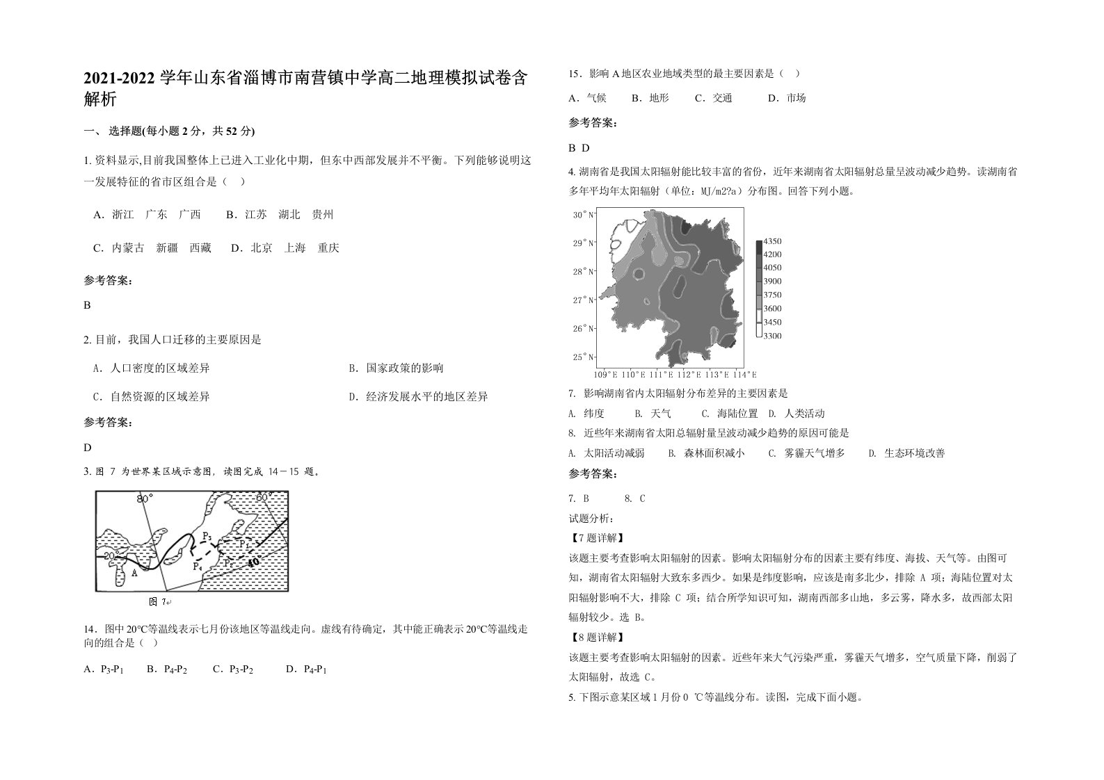 2021-2022学年山东省淄博市南营镇中学高二地理模拟试卷含解析