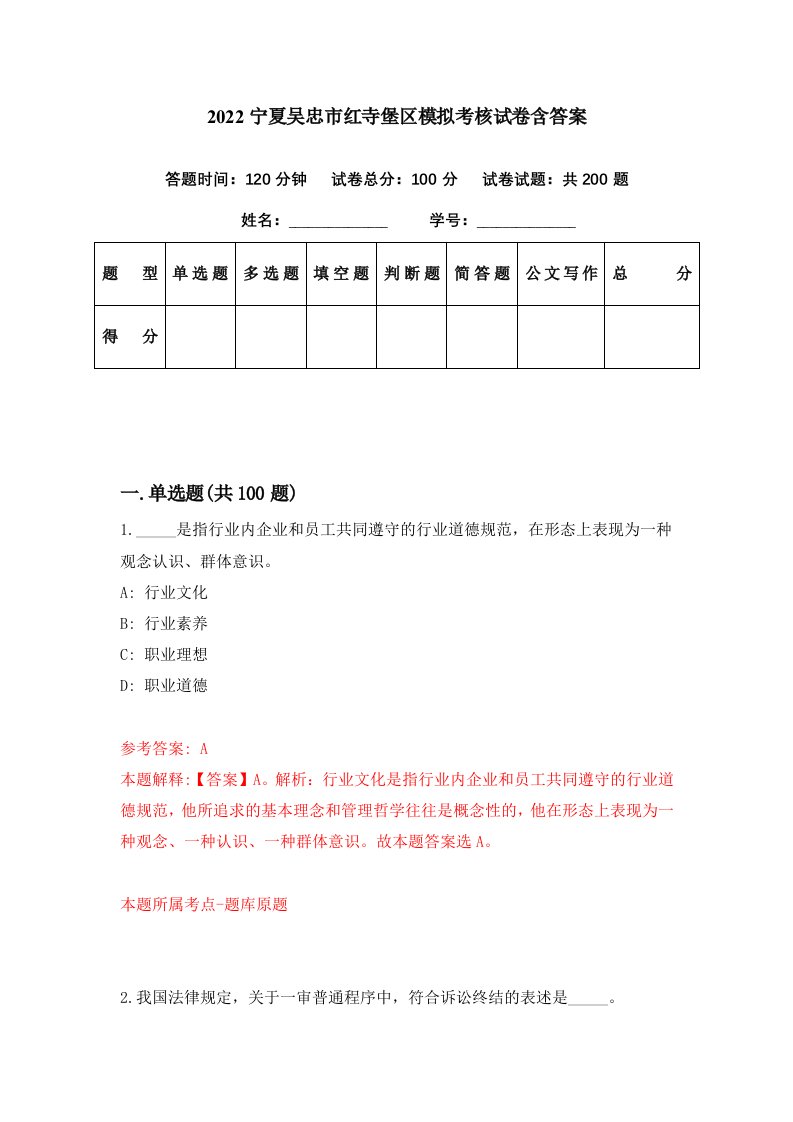 2022宁夏吴忠市红寺堡区模拟考核试卷含答案8