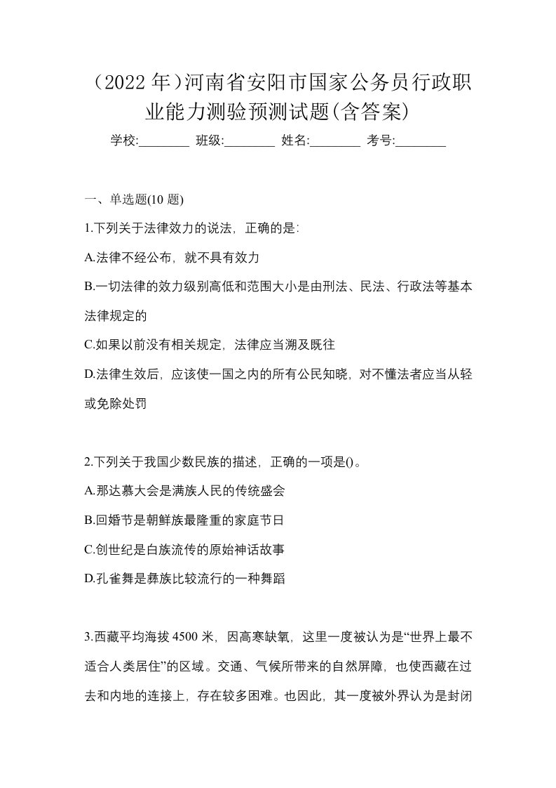 2022年河南省安阳市国家公务员行政职业能力测验预测试题含答案