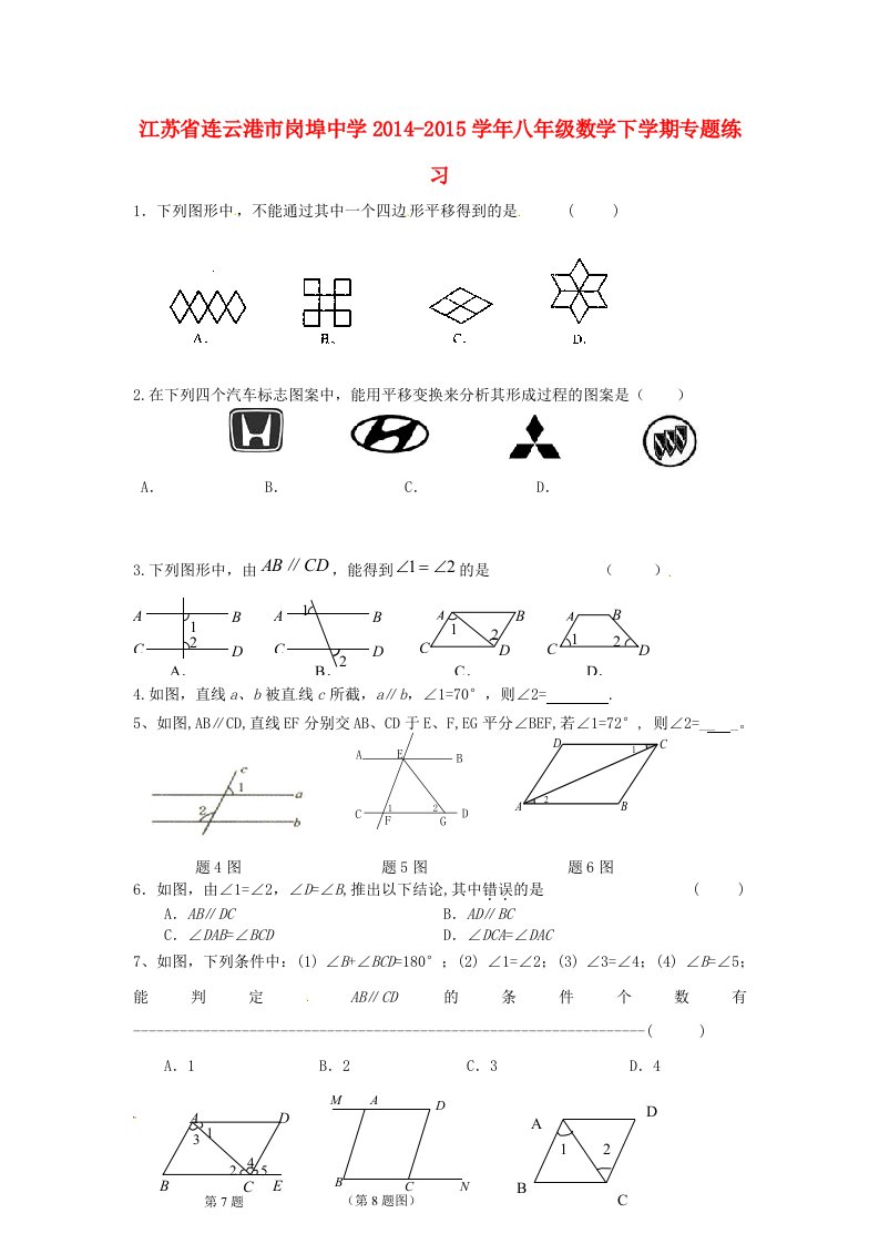 江苏省连云港市岗埠中学2014-2015学年八年级数学下学期专题练习6（无答案）（新版）苏科版