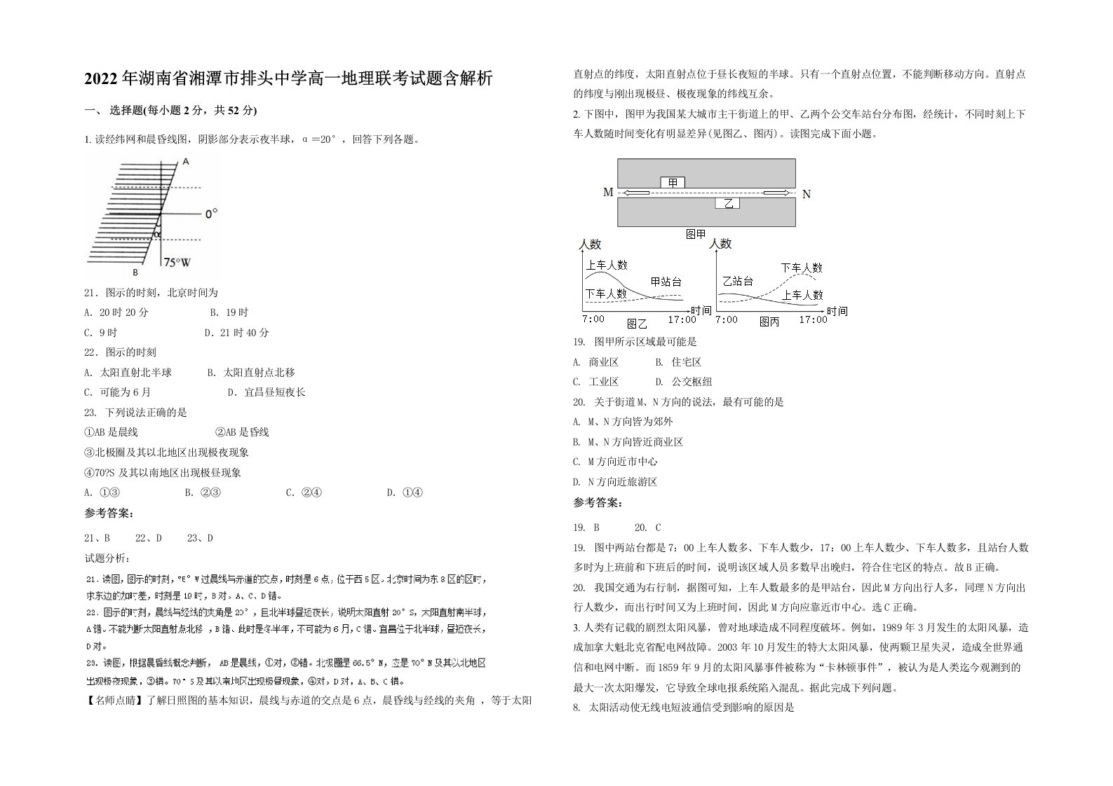 2022年湖南省湘潭市排头中学高一地理联考试题含解析