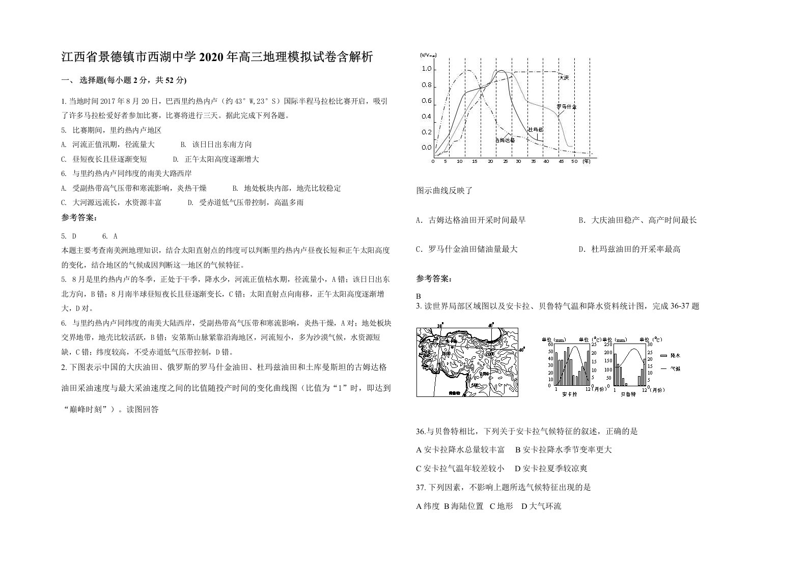 江西省景德镇市西湖中学2020年高三地理模拟试卷含解析