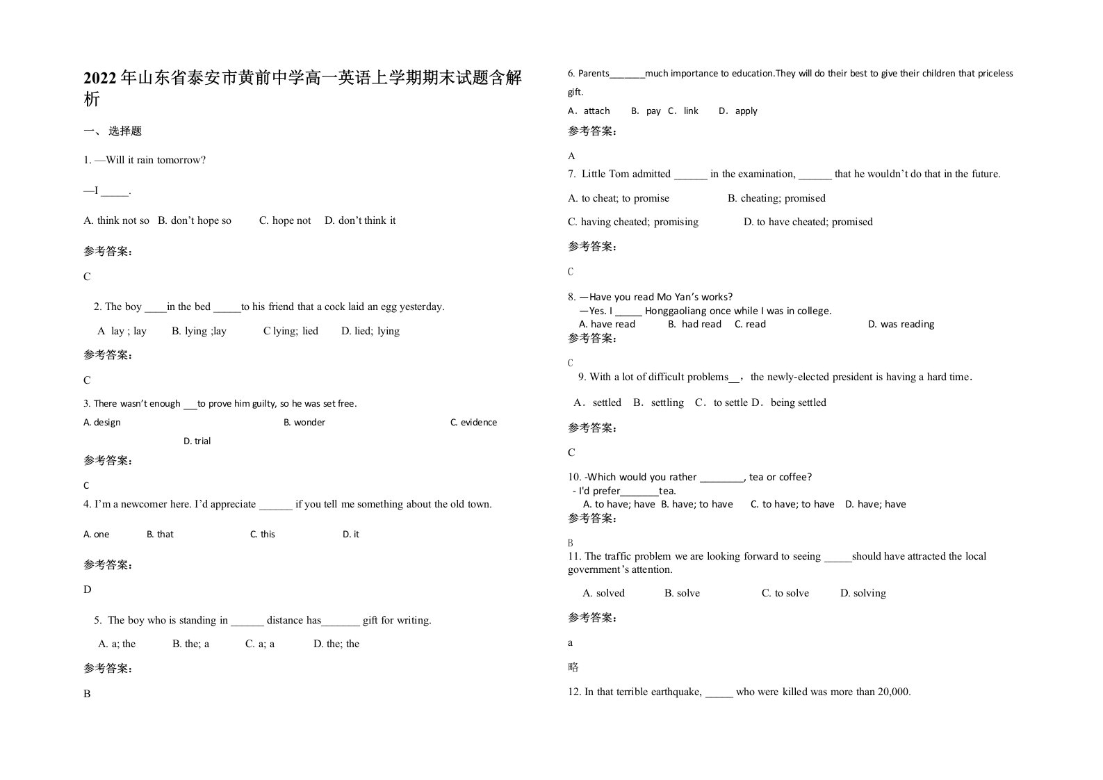 2022年山东省泰安市黄前中学高一英语上学期期末试题含解析