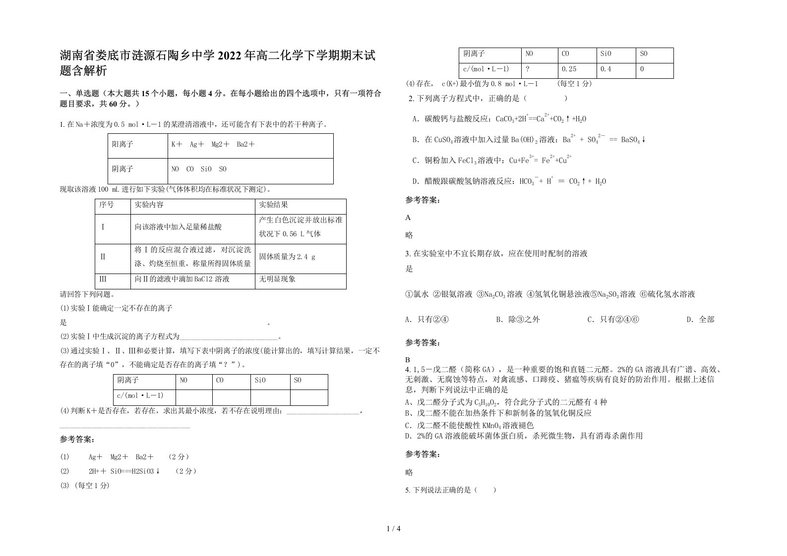 湖南省娄底市涟源石陶乡中学2022年高二化学下学期期末试题含解析