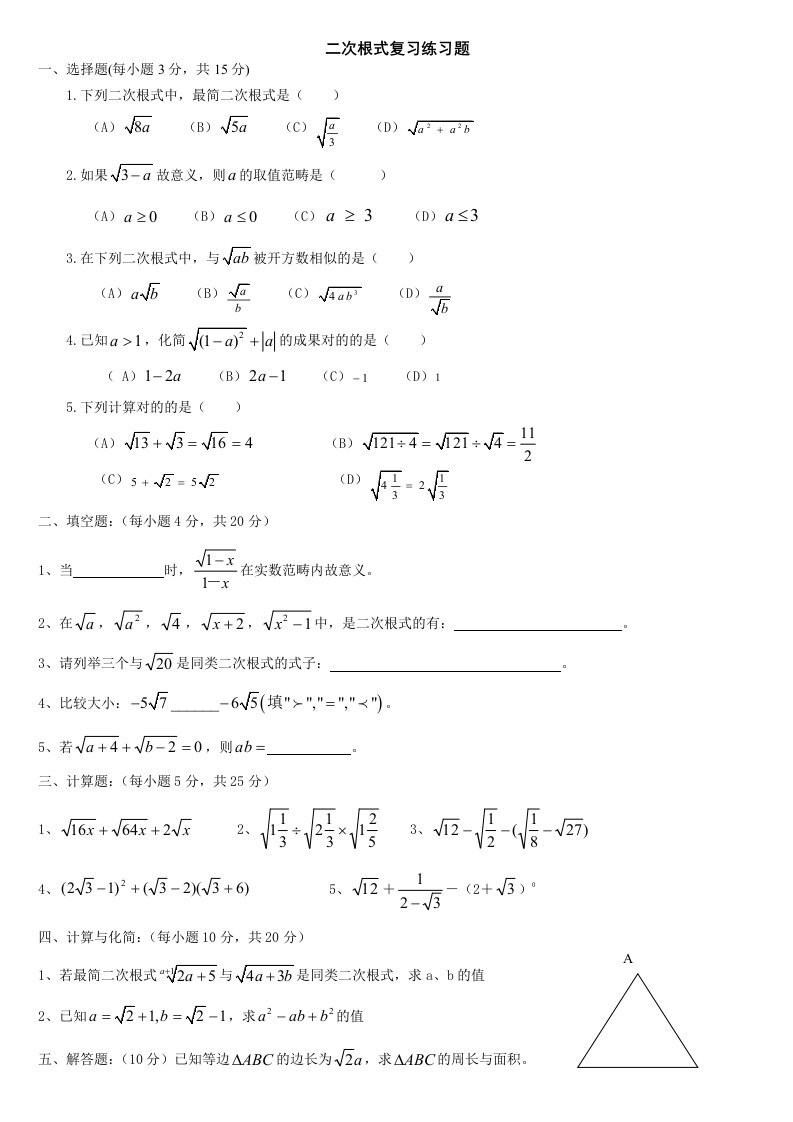 初三数学二次根式复习练习题