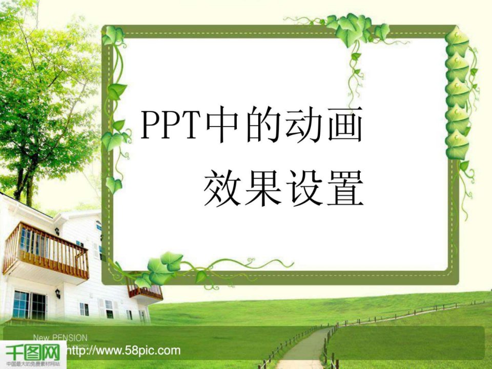 PPT教学课件图片.ppt