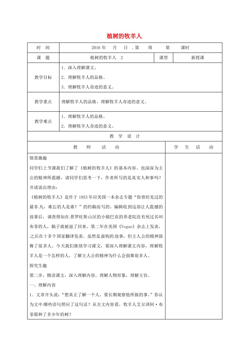 七年级语文上册