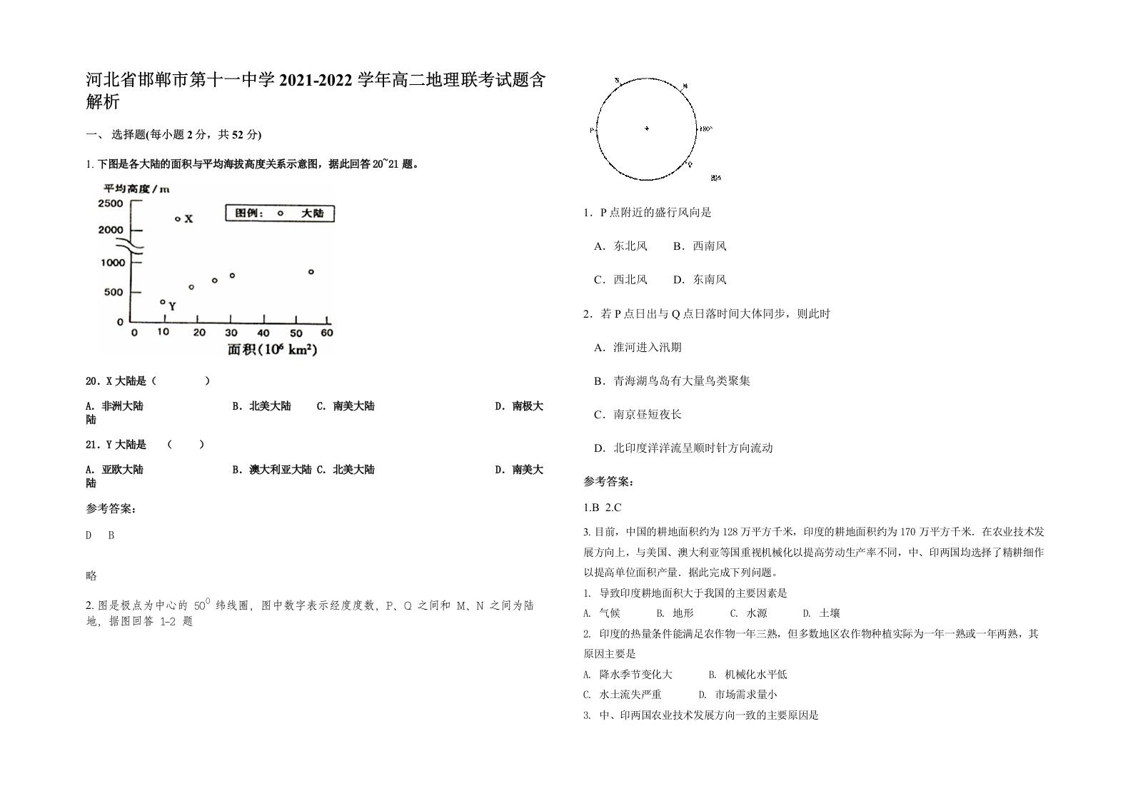 河北省邯郸市第十一中学2021-2022学年高二地理联考试题含解析