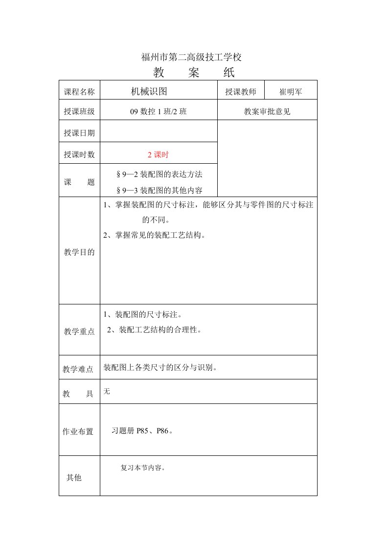 中职机械识图教案$9.2装配图的表达方法