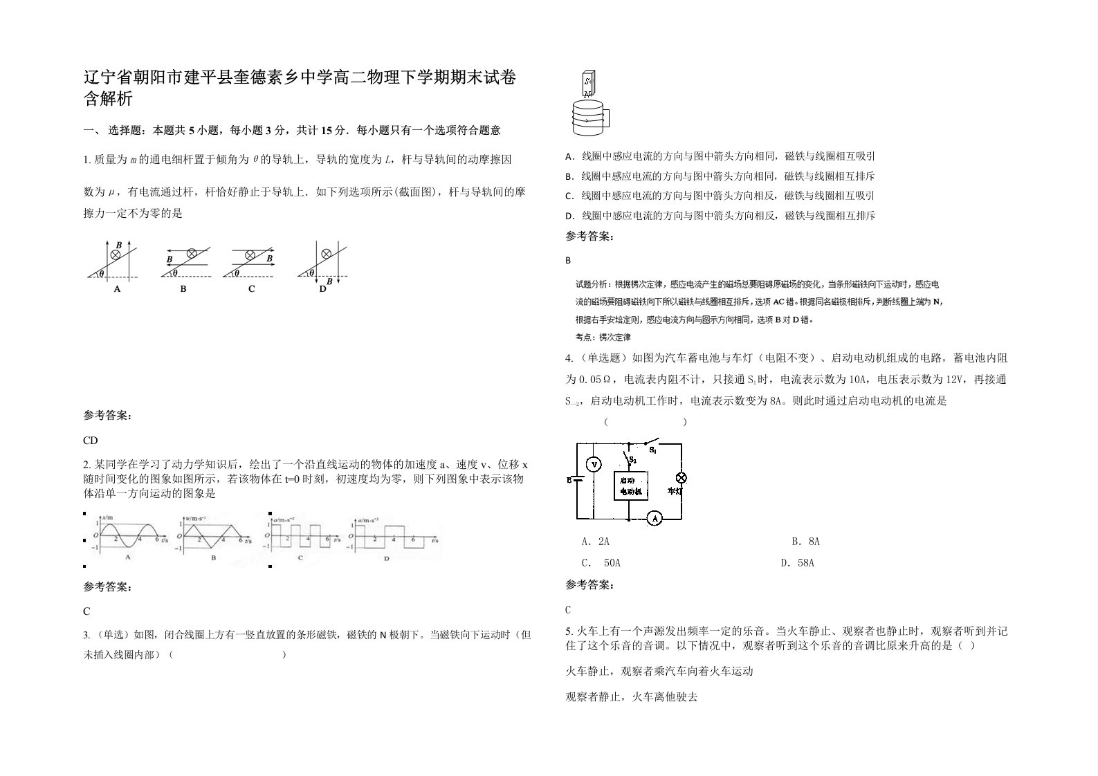 辽宁省朝阳市建平县奎德素乡中学高二物理下学期期末试卷含解析