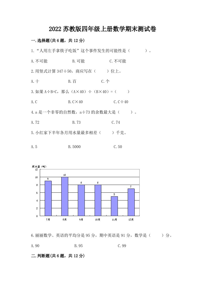 2022苏教版四年级上册数学期末测试卷（各地真题）word版