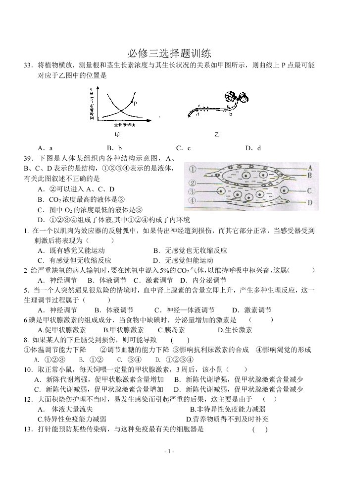 必学三综合训练