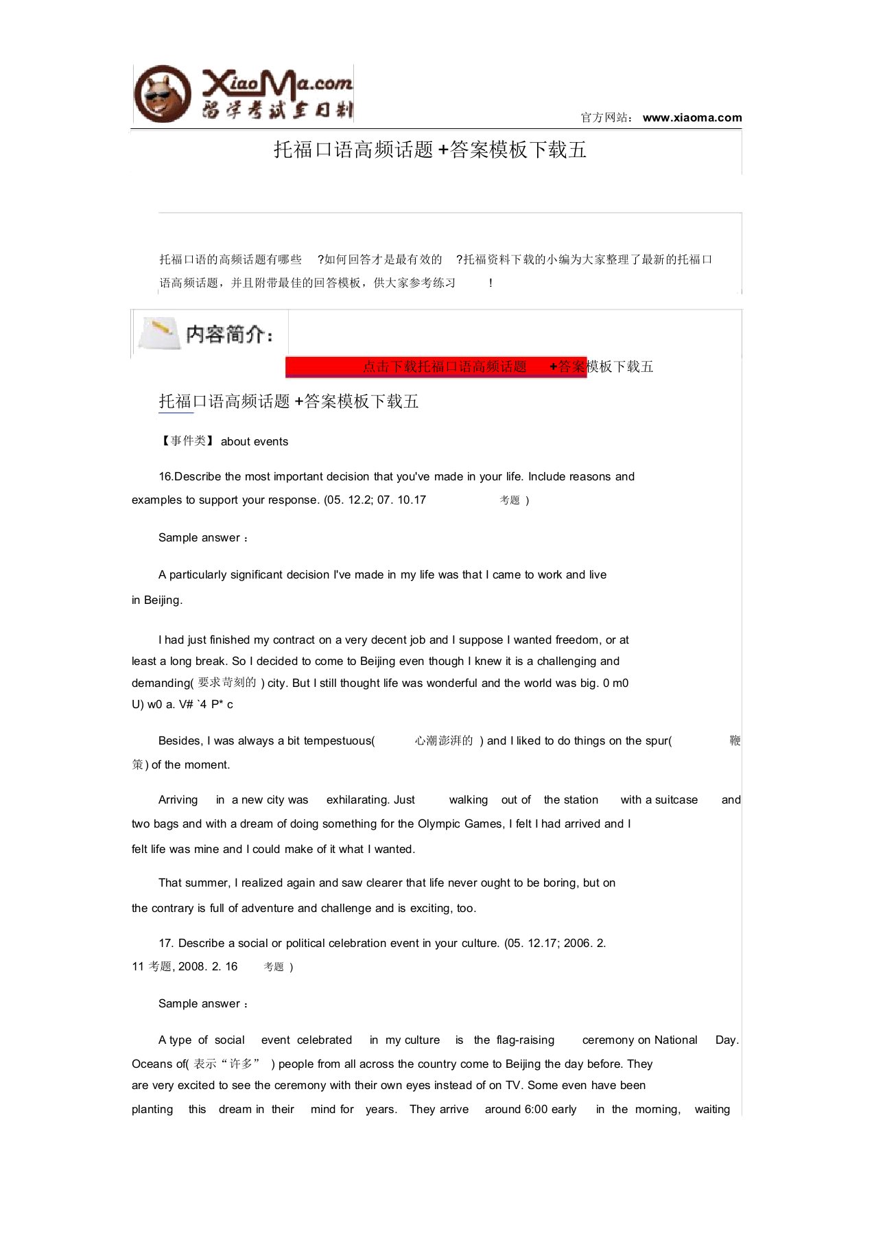 托福口语高频话题+答案模板下载五