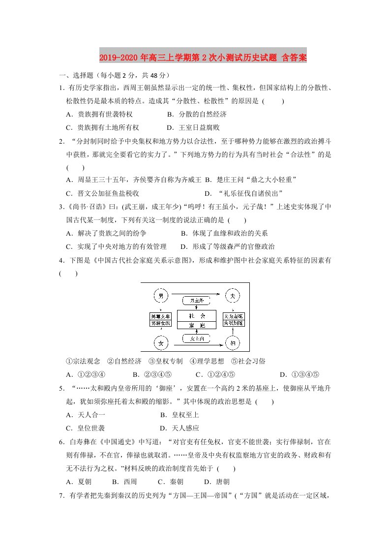 2019-2020年高三上学期第2次小测试历史试题