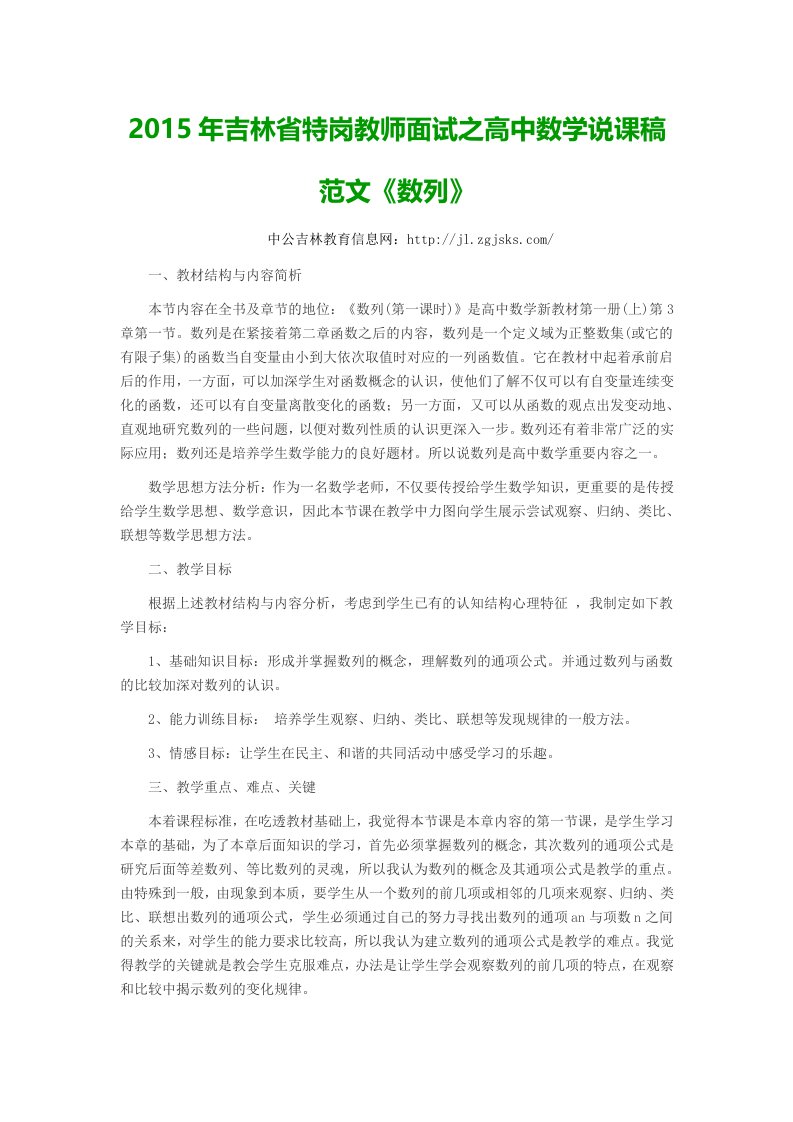 2015年吉林省特岗教师面试之高中数学说课稿范文《数列》