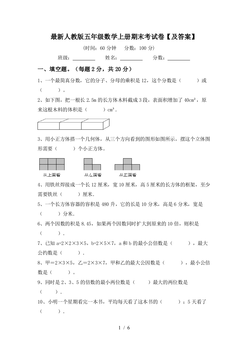 最新人教版五年级数学上册期末考试卷【及答案】