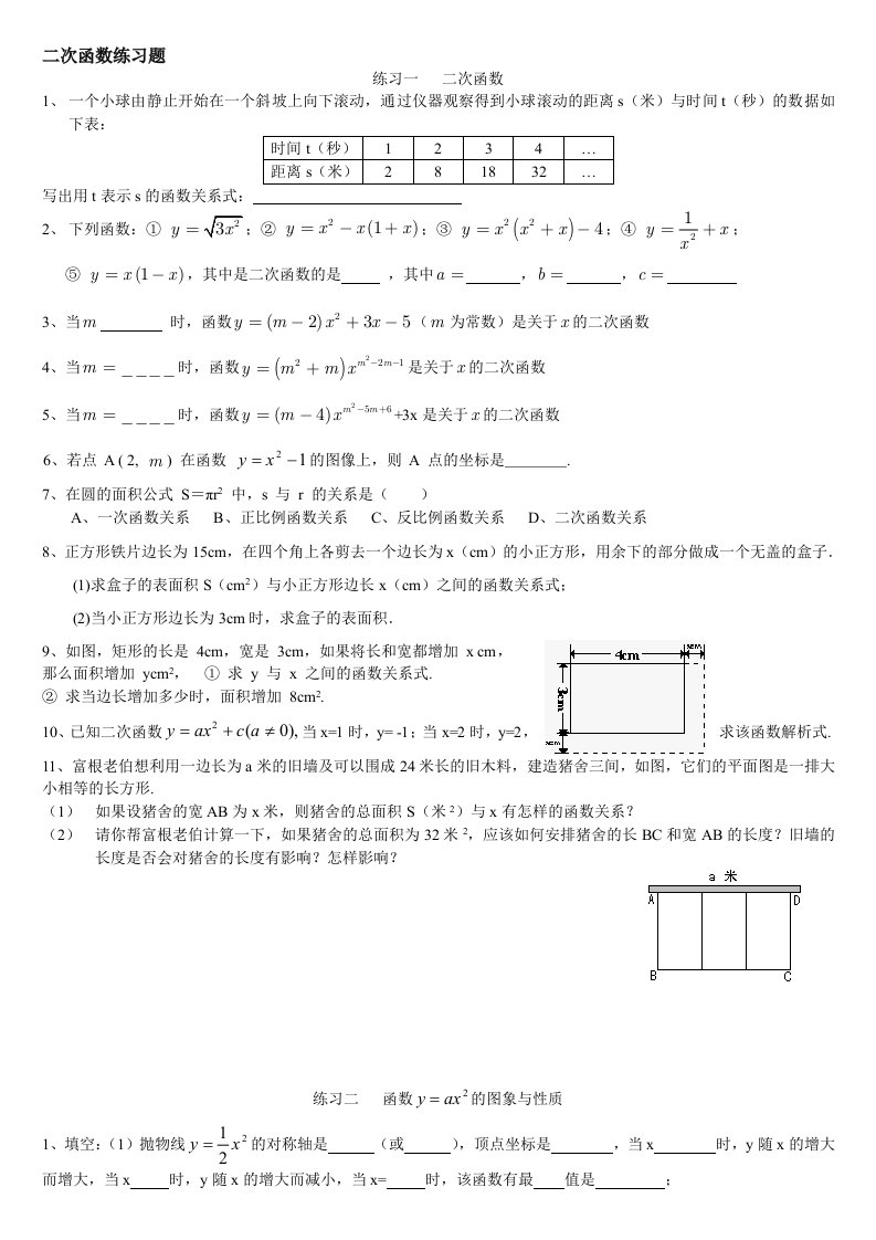 初三--二次函数基础分类练习题(含答案)