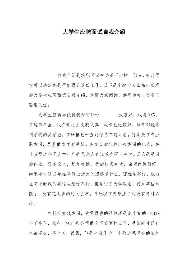 大学生应聘面试自我介绍