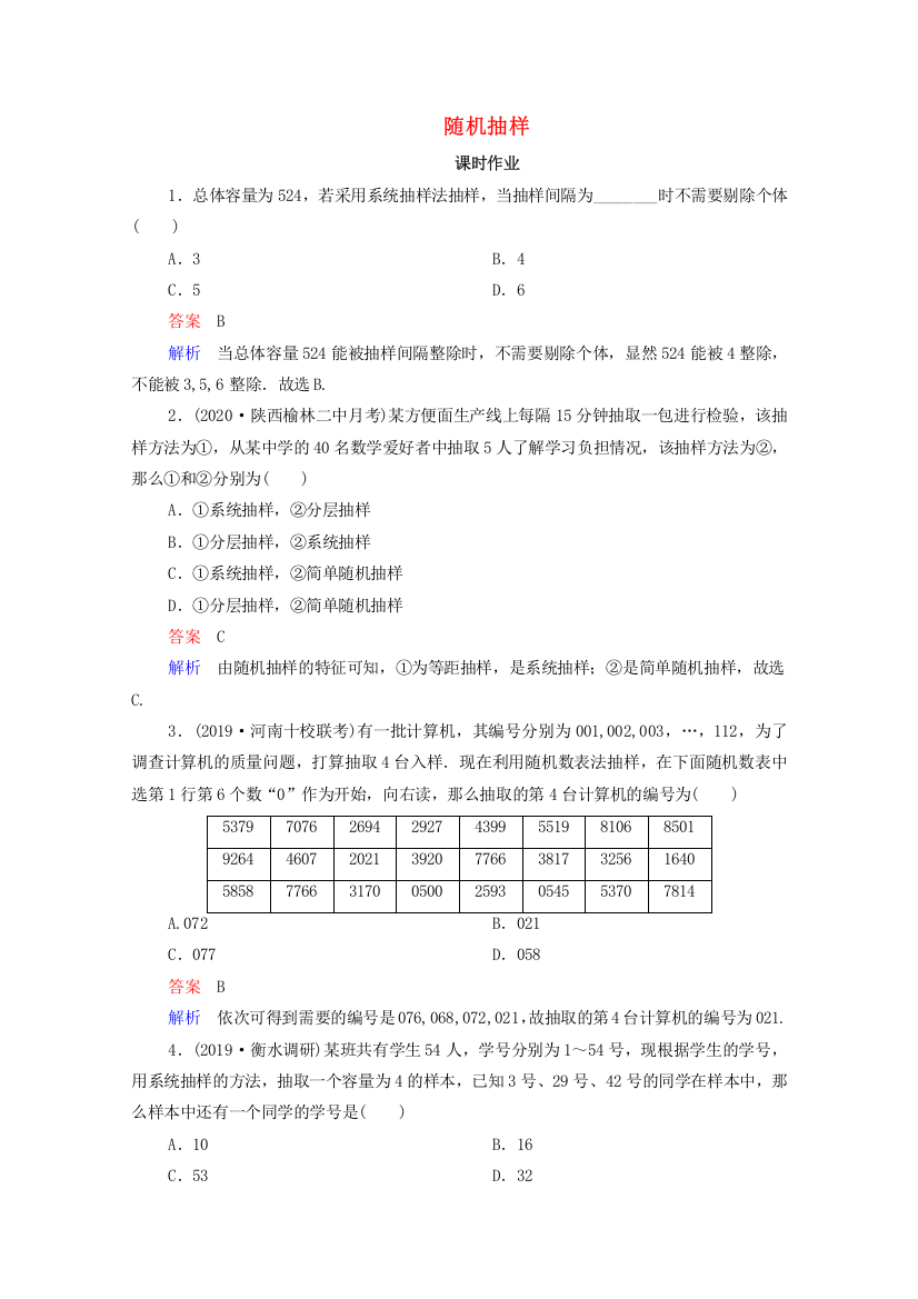 2021高考数学一轮复习