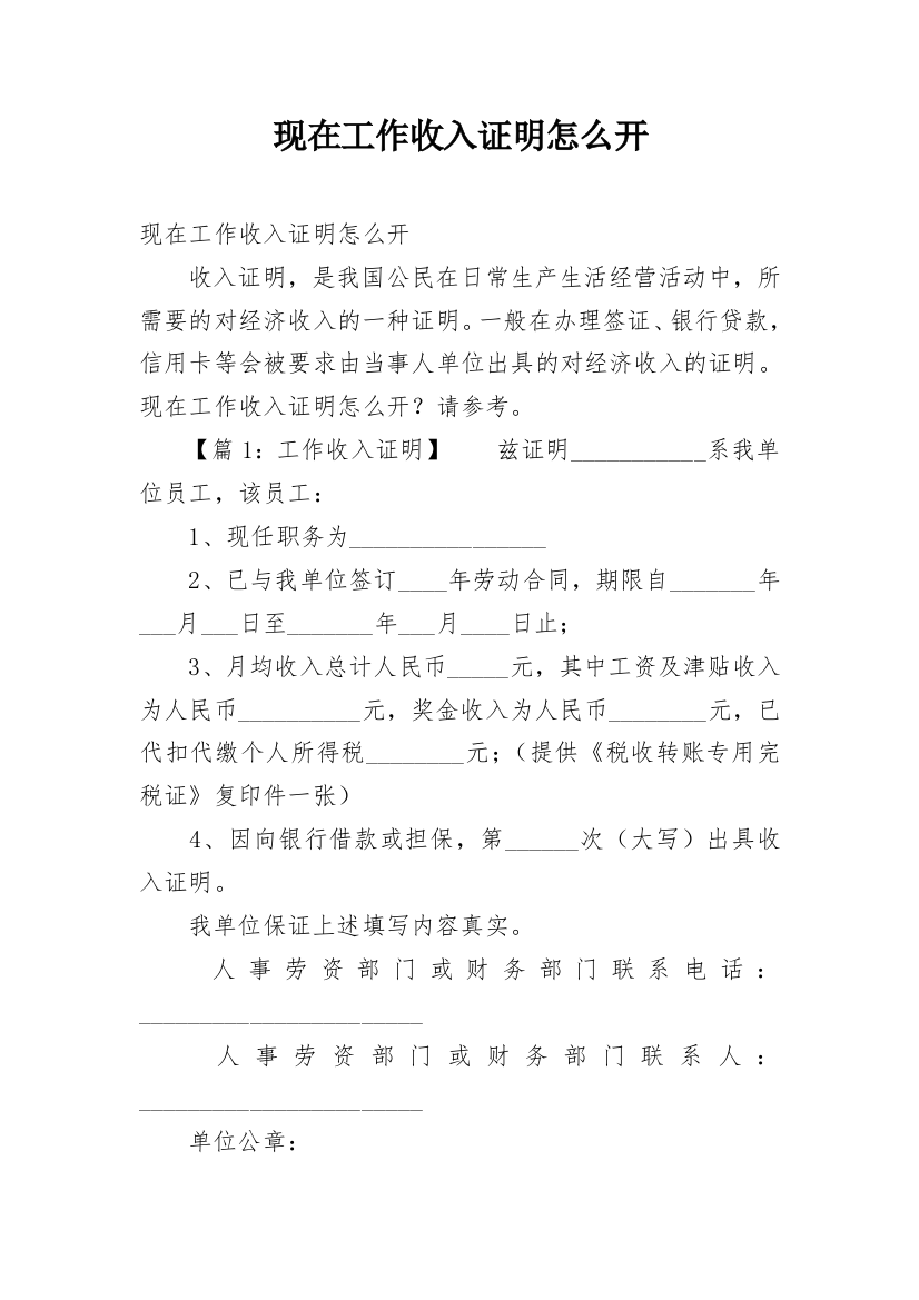 现在工作收入证明怎么开