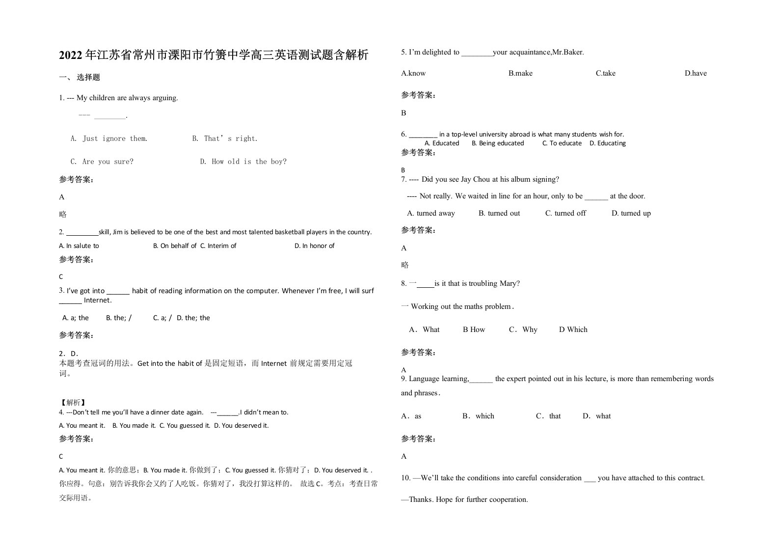 2022年江苏省常州市溧阳市竹箦中学高三英语测试题含解析