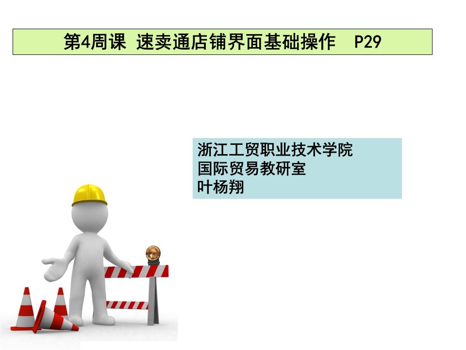 速卖通基础操作之标题设置和产品详情页（PPT25页）