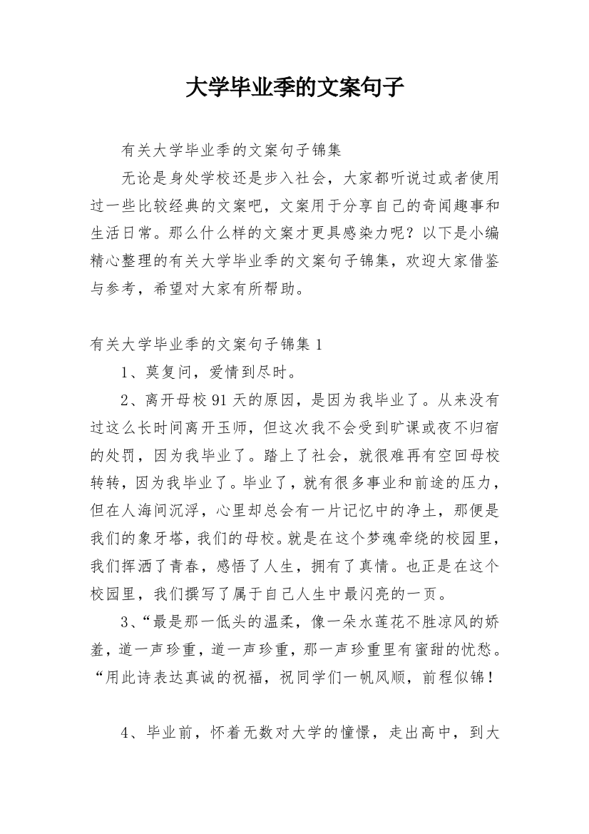 大学毕业季的文案句子