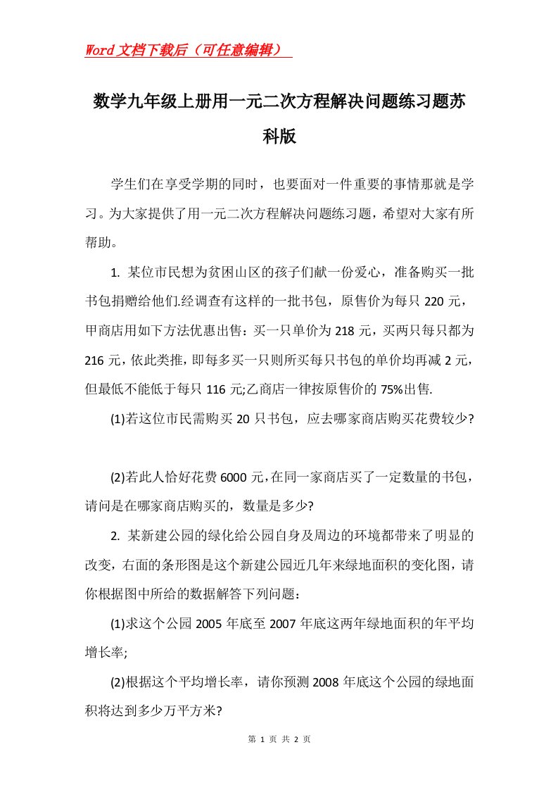 数学九年级上册用一元二次方程解决问题练习题苏科版