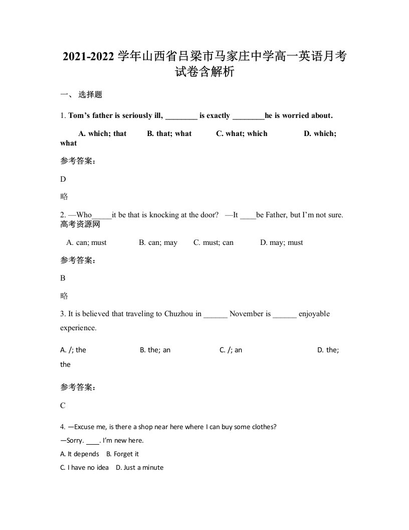 2021-2022学年山西省吕梁市马家庄中学高一英语月考试卷含解析