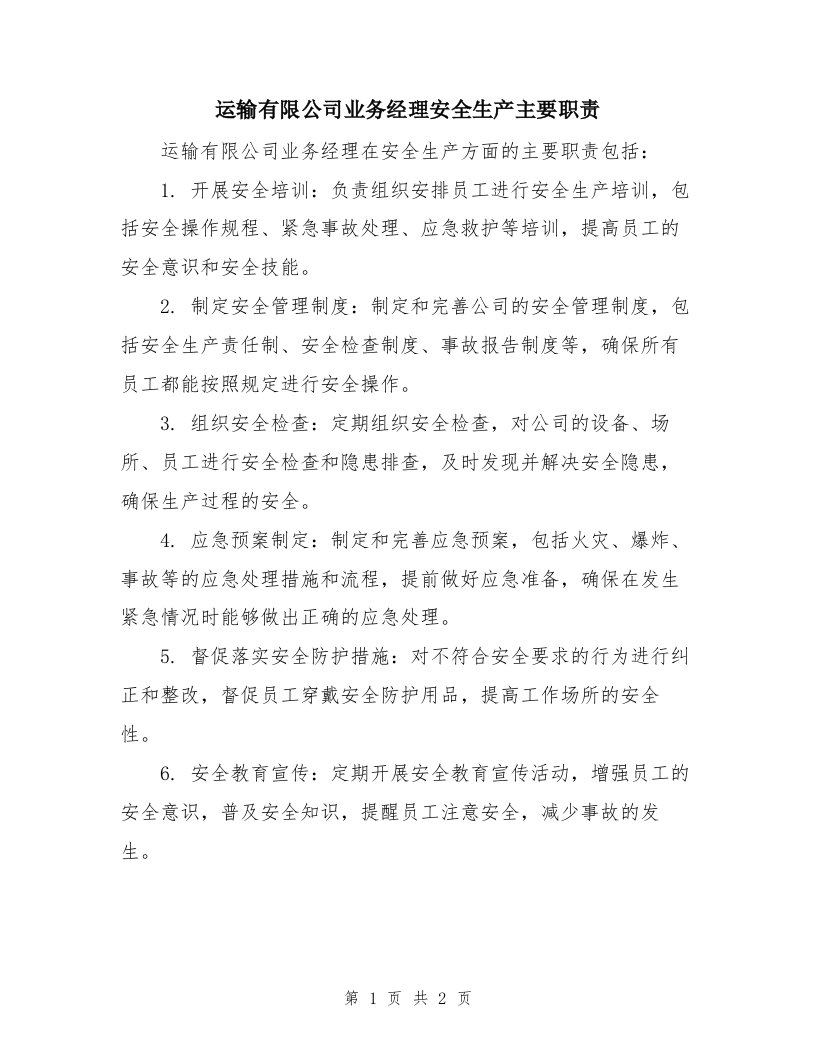 运输有限公司业务经理安全生产主要职责