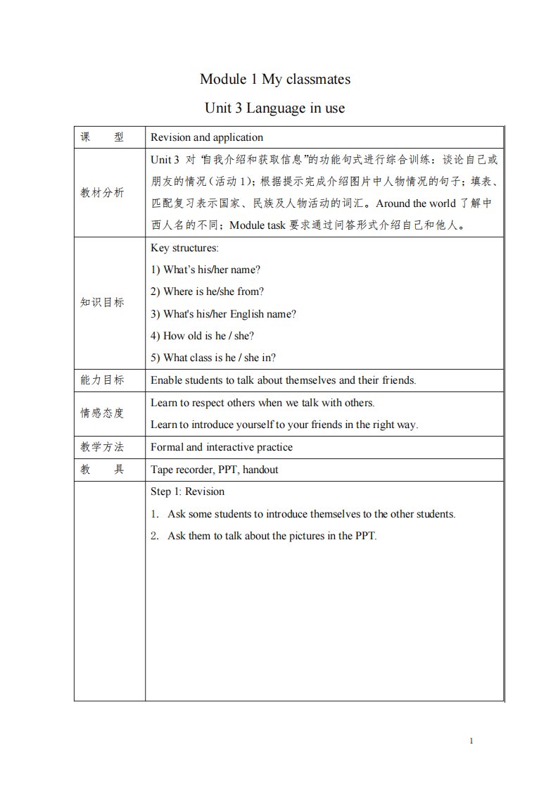 外研版七年级英语下册