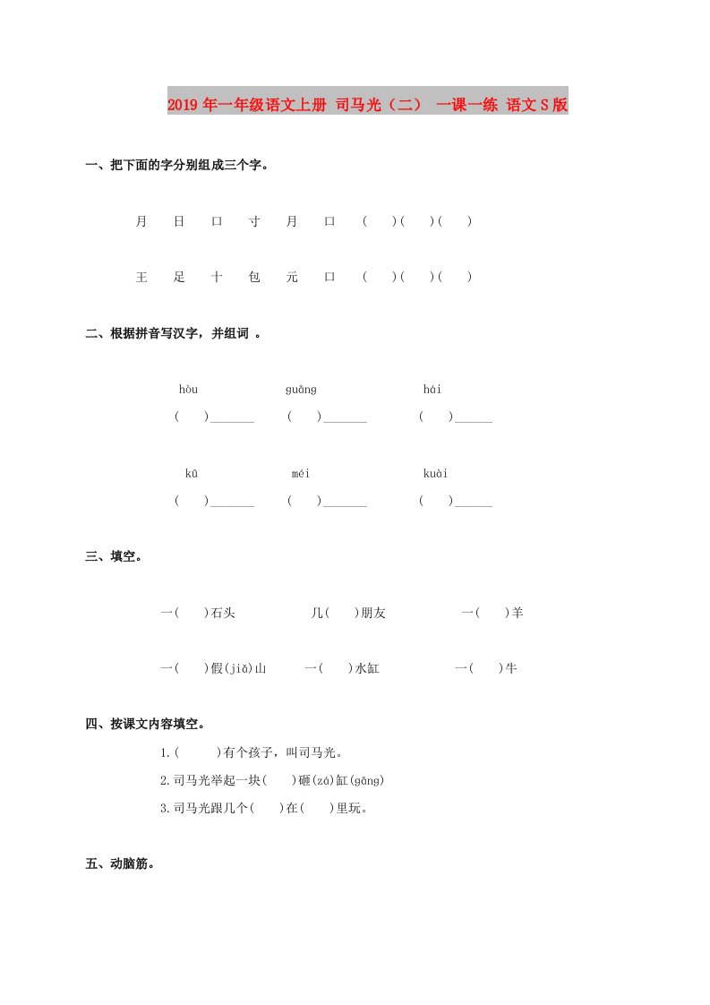 2019年一年级语文上册