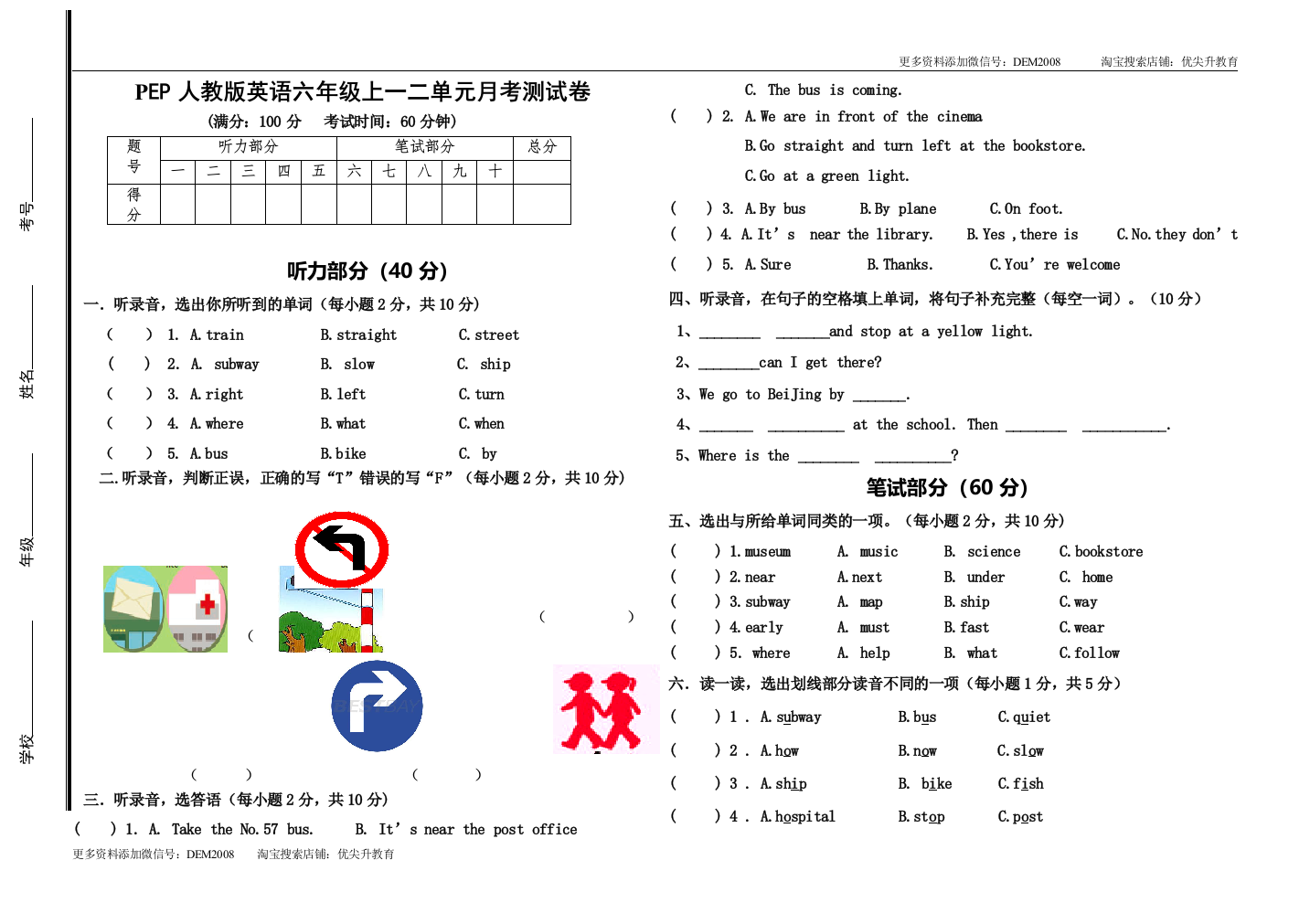 【横排版，基础卷】六年级上册英语月考测试卷-Unit