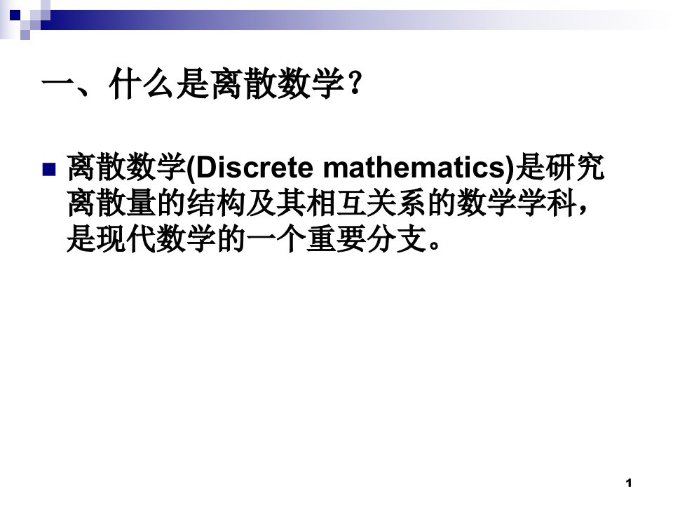 数理逻辑1.12