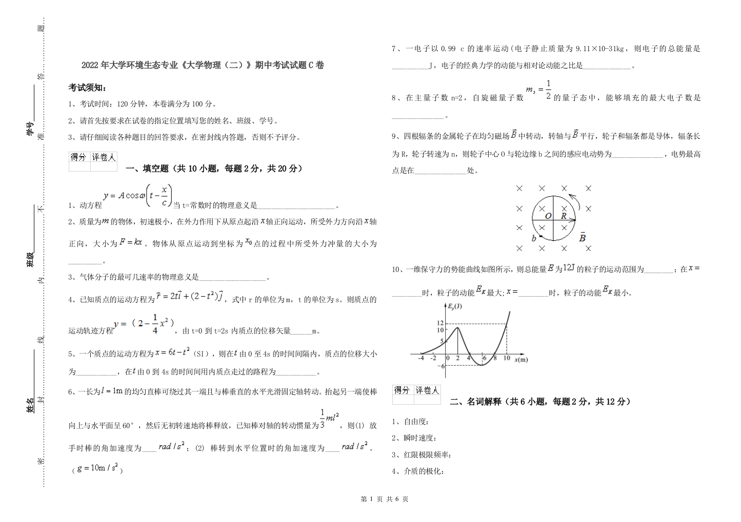 2022年大学环境生态专业大学物理二期中考试试题C卷