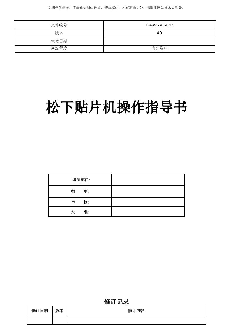 2020年松下CM602贴片机操作指导书